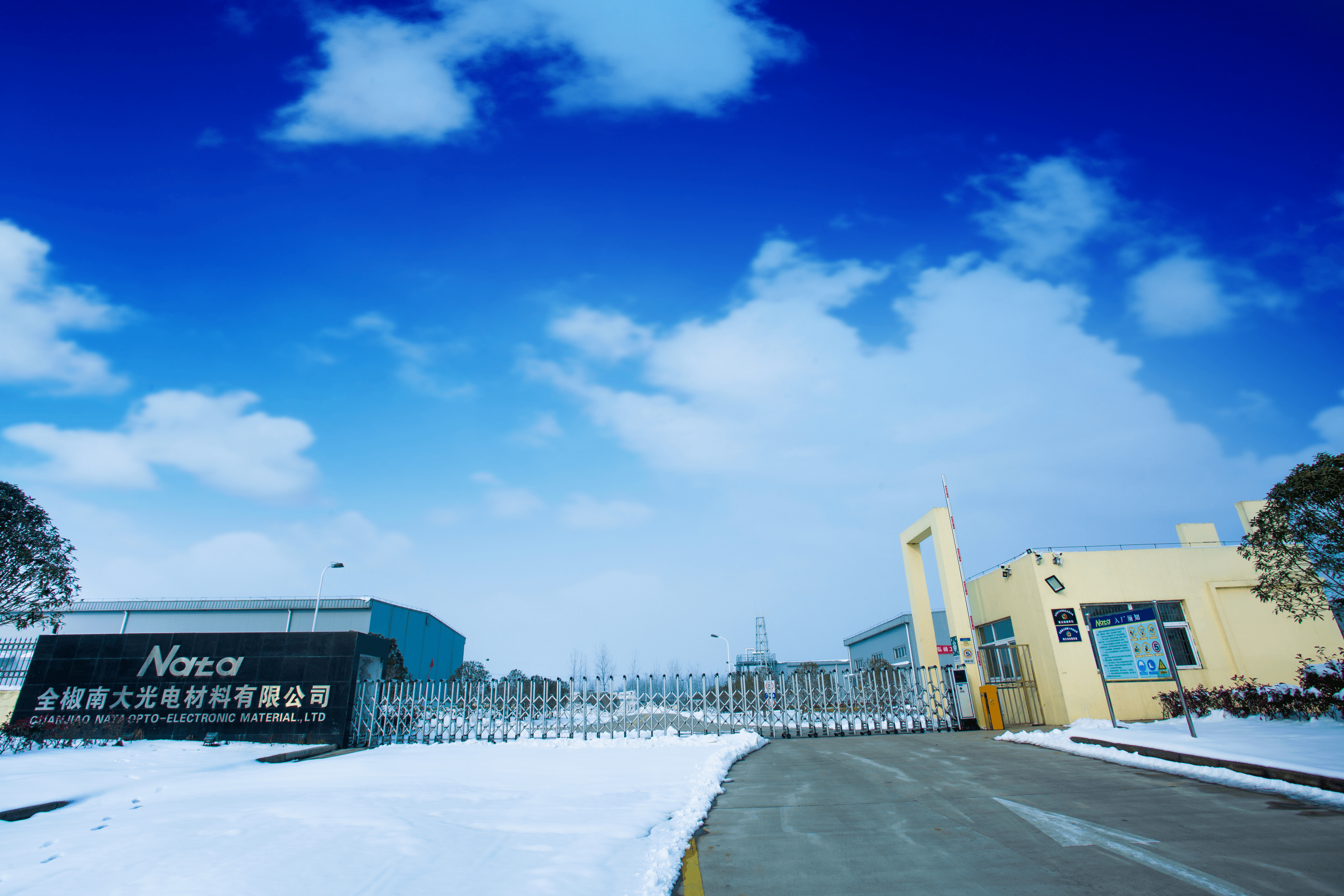 全椒南大光電材料有限公司 危險廢物污染環境防治信息公示(圖1)